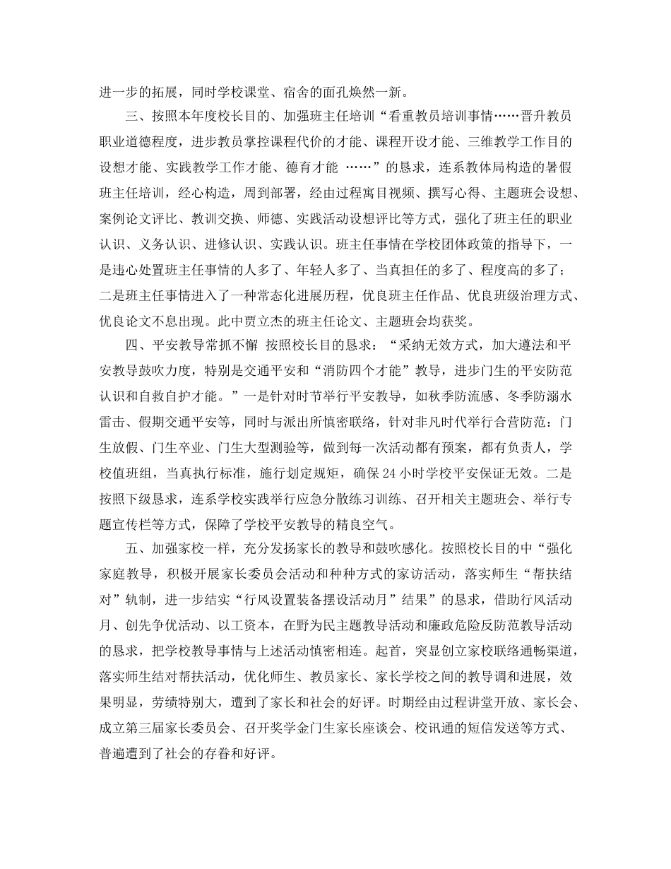 2024年高中德育工作参考总结范文4篇 _第2页