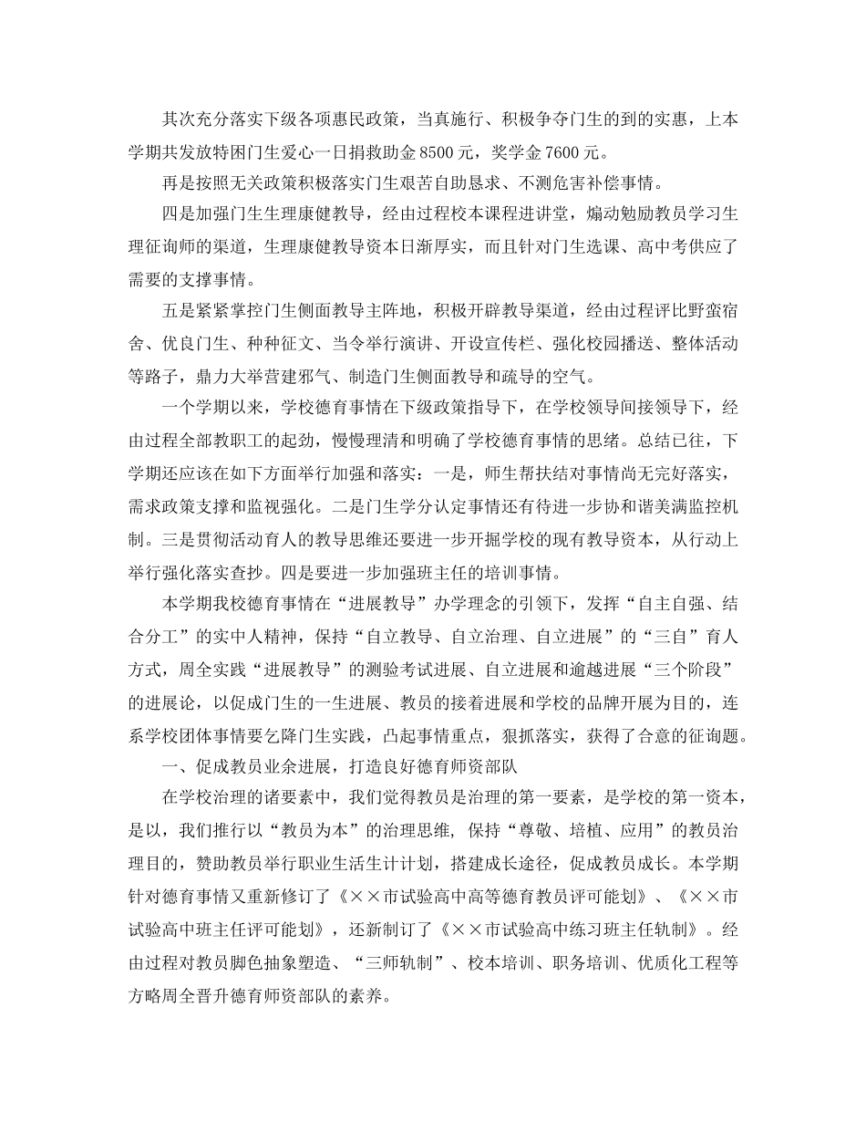 2024年高中德育工作参考总结范文4篇 _第3页