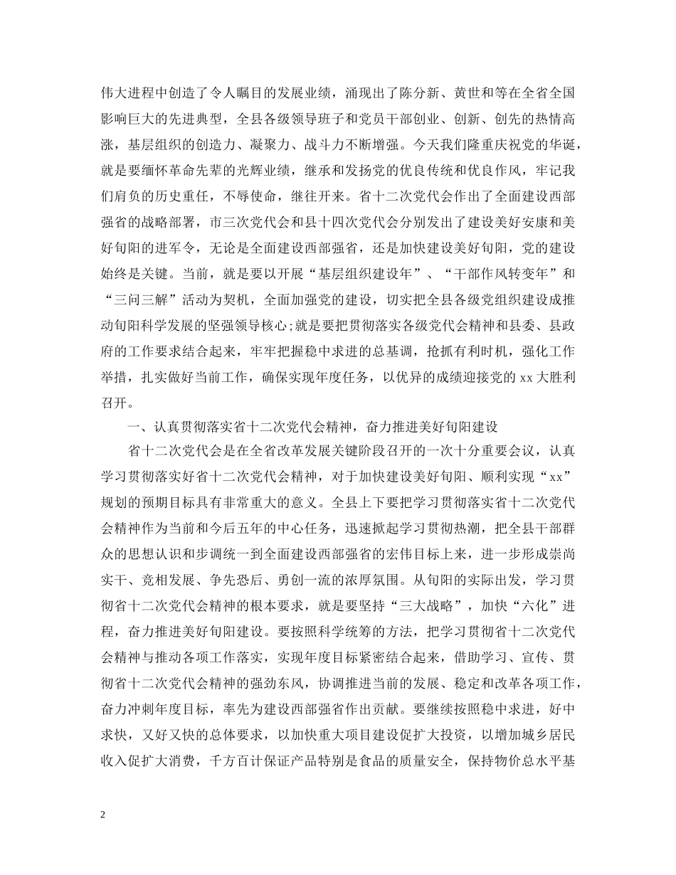 2024七一建党节演讲稿，伟大的中国共产党万岁 _第2页