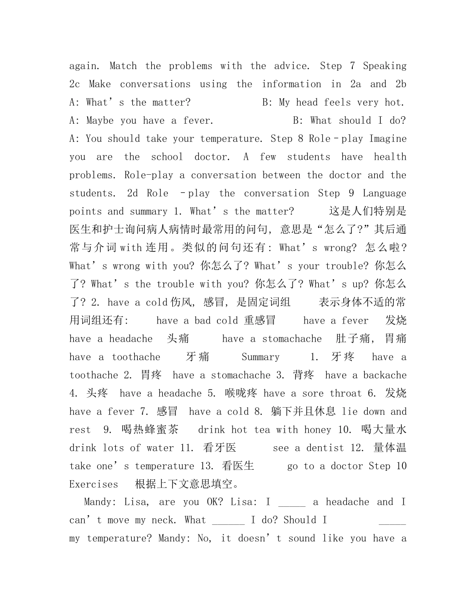 Unit,1,Whats,the,matter？教案 _第3页