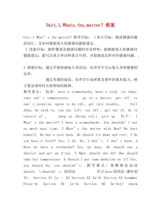 Unit,1,Whats,the,matter？教案 