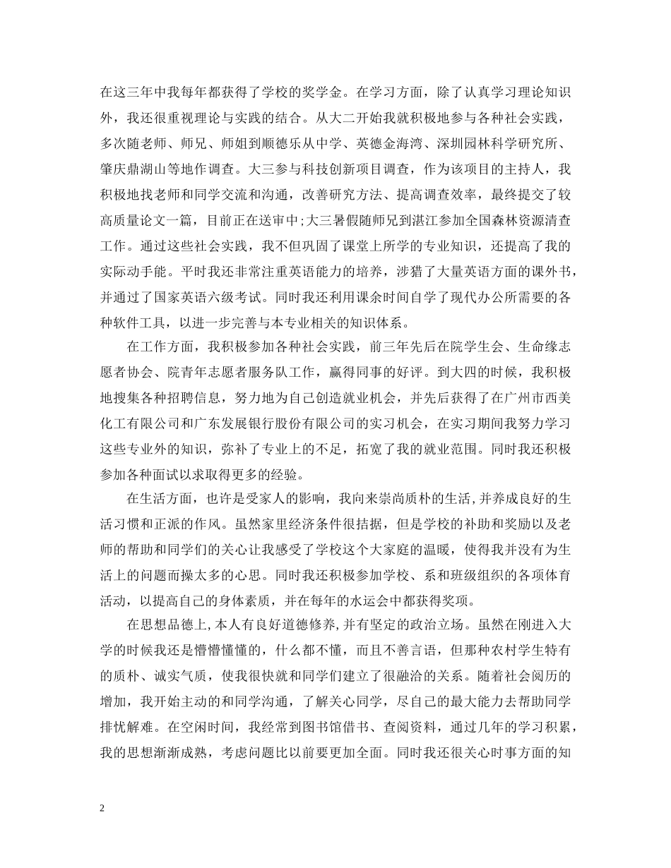 大学毕业生自我鉴定2000字2 _第2页