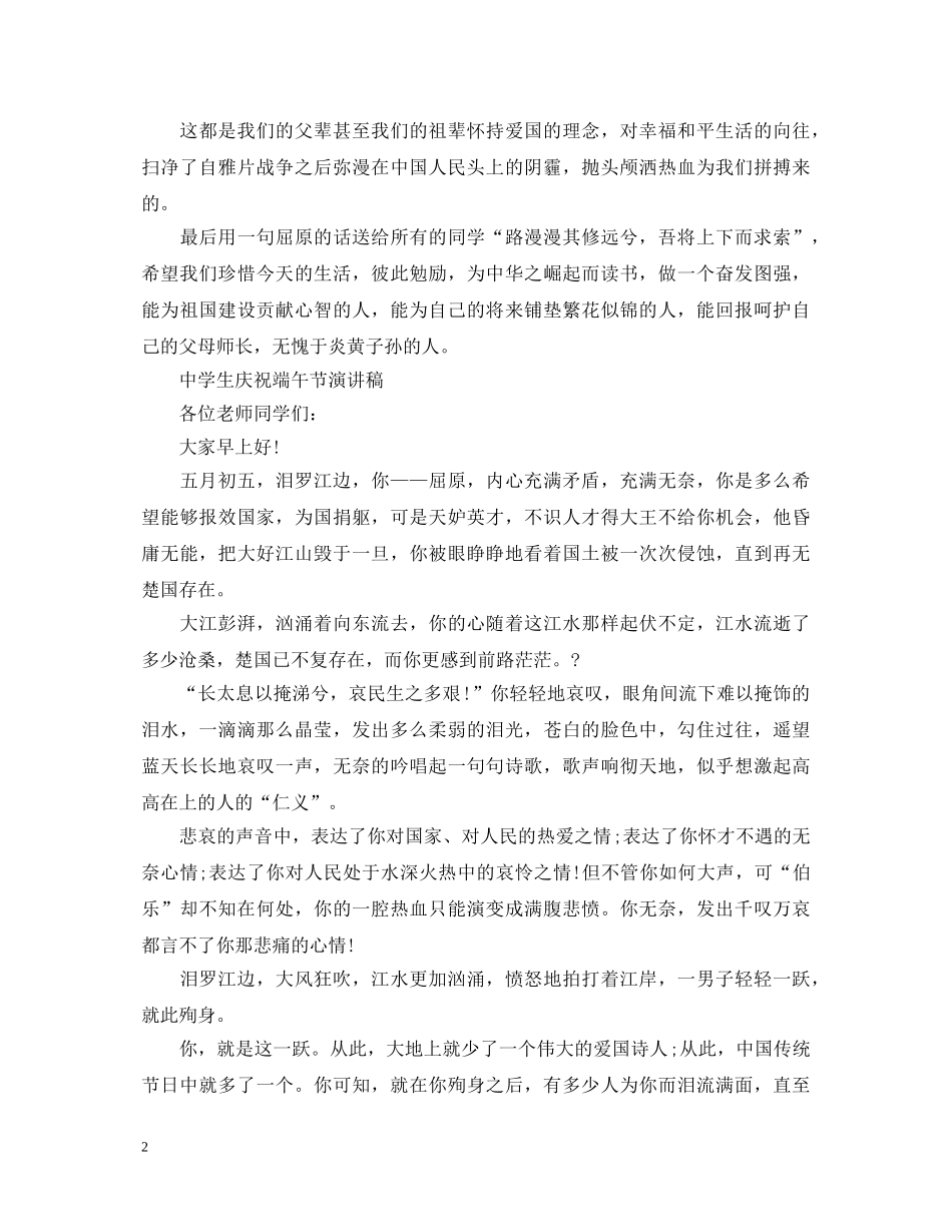 2024赞颂端午节生演讲稿，继承发扬屈原爱国精神5篇 _第2页