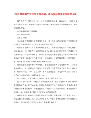 2024赞颂端午节生演讲稿，继承发扬屈原爱国精神5篇 