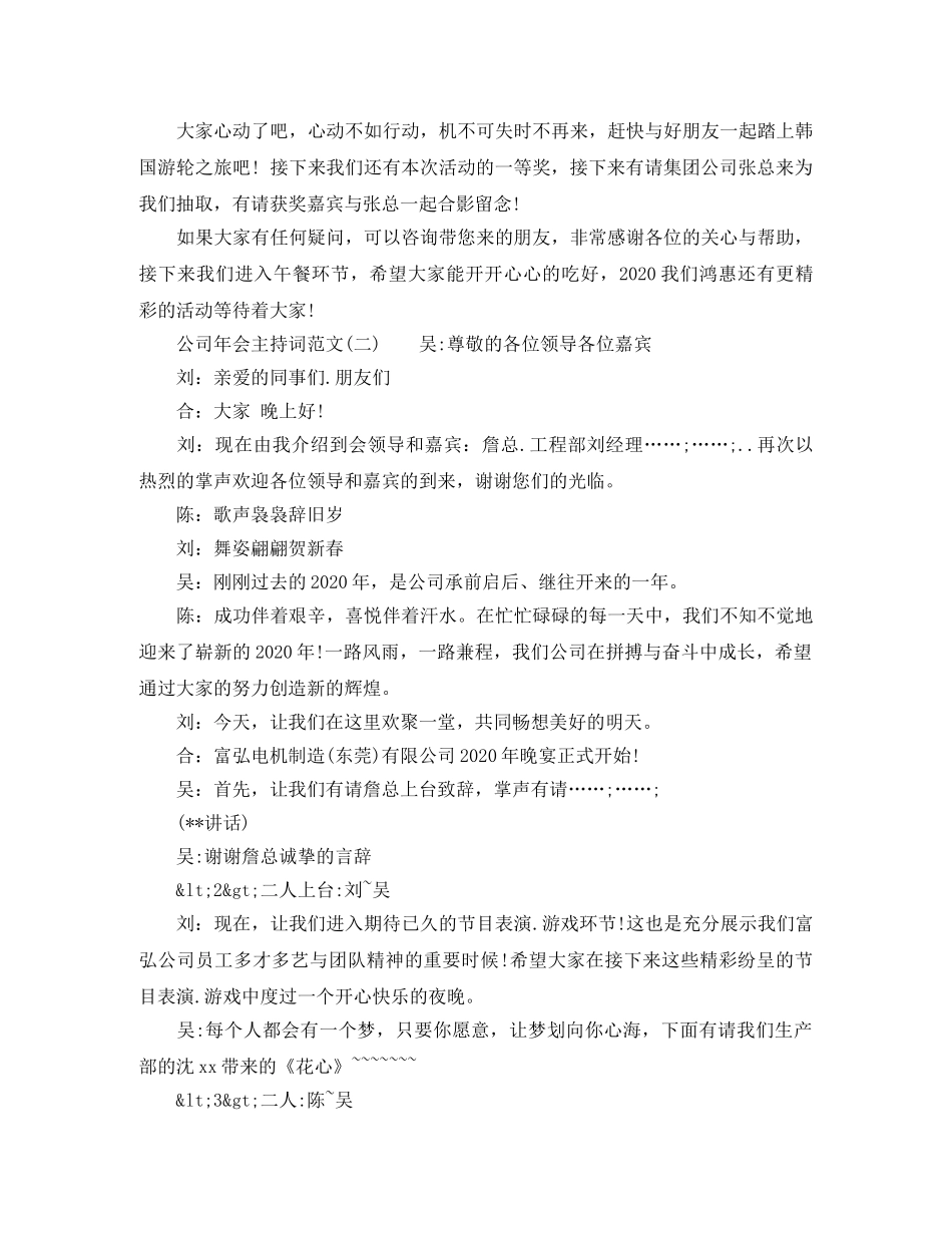 2024公司年会主持词【精选3篇】 _第2页