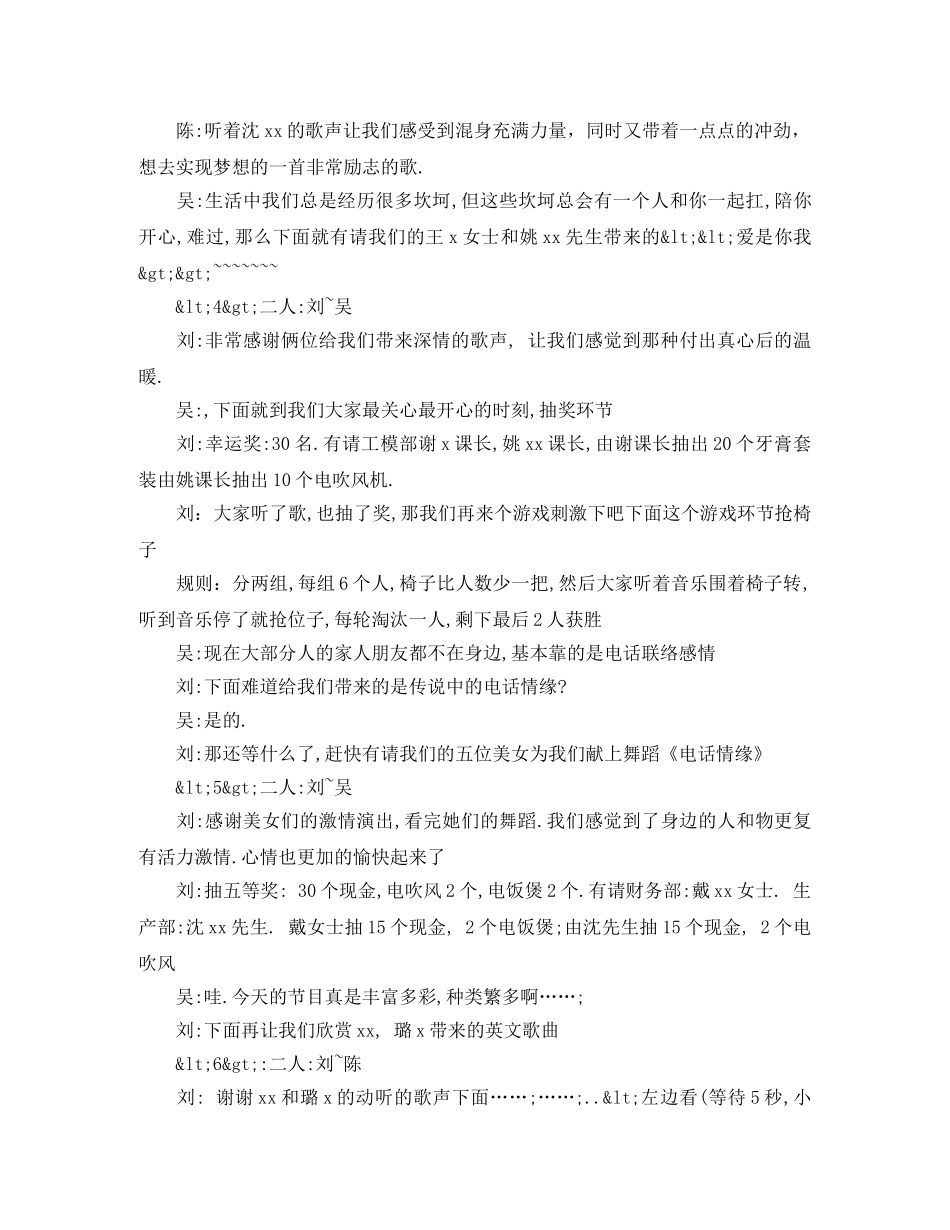2024公司年会主持词【精选3篇】 _第3页