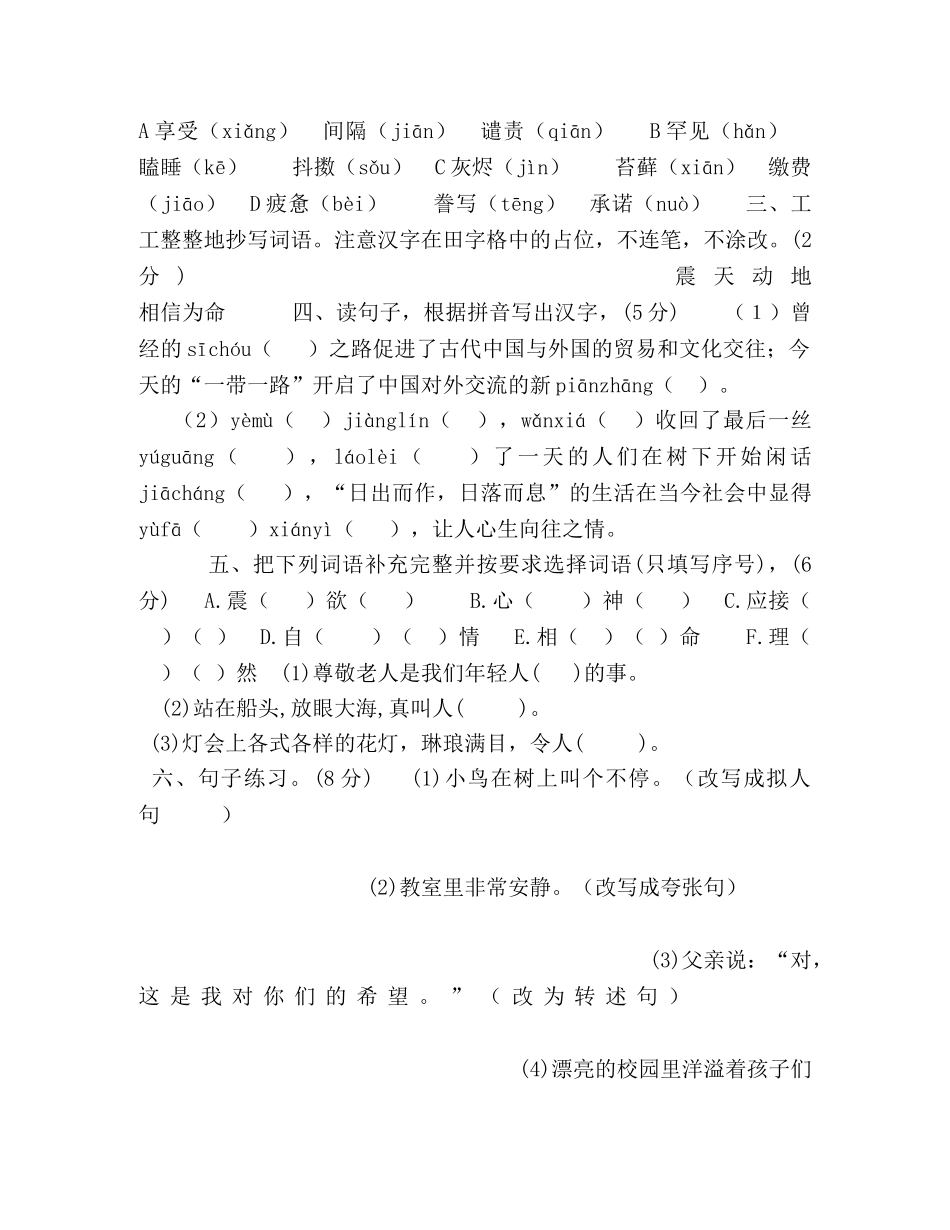 部编本新人教版五年级上册语文期末考试试卷（答案）（适合于电脑阅卷+带听力考试材料+答题卡） _第2页