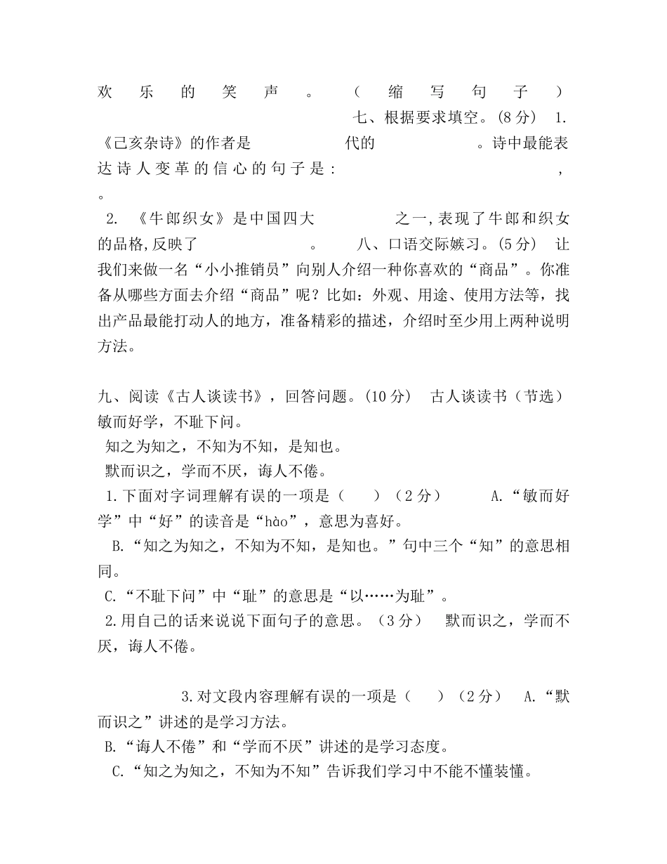 部编本新人教版五年级上册语文期末考试试卷（答案）（适合于电脑阅卷+带听力考试材料+答题卡） _第3页