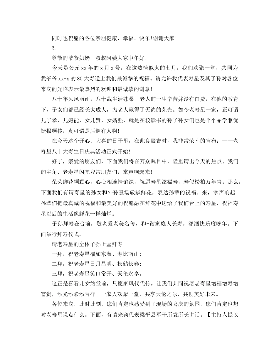 八十大寿主持词4篇 _第2页