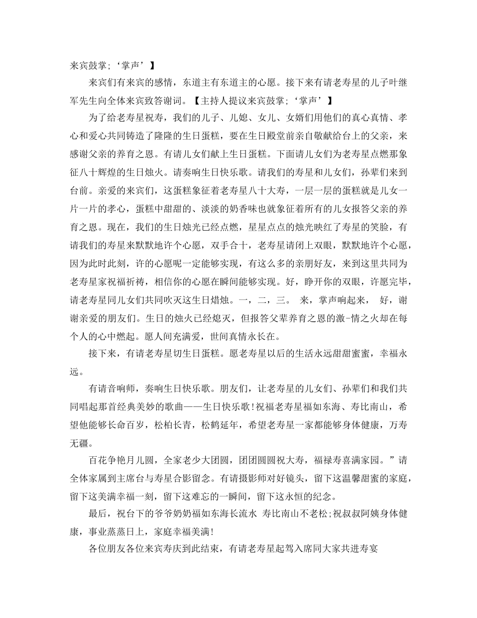 八十大寿主持词4篇 _第3页