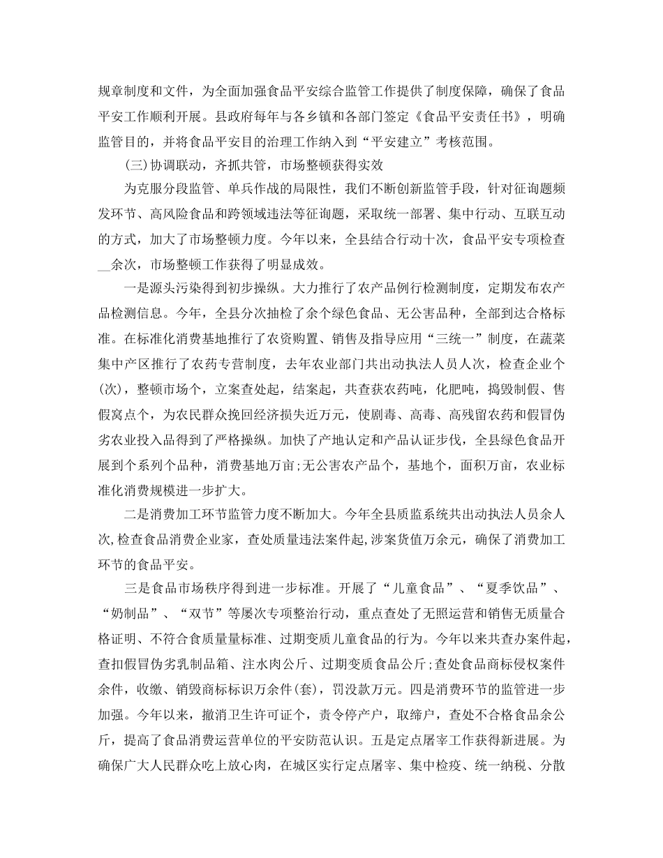 2024年食品安全工作参考总结参考 _第2页
