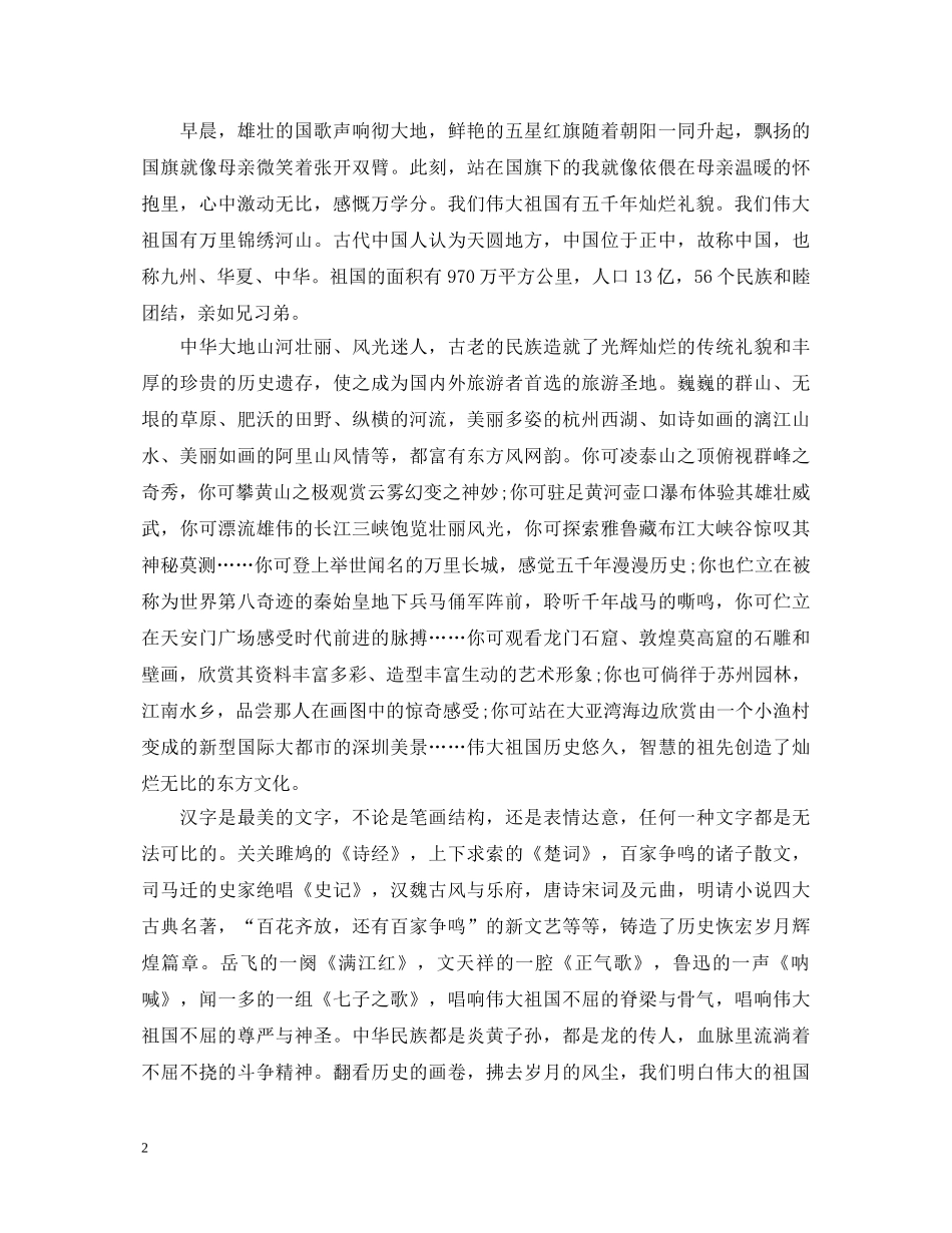 2024赞颂建国71周年演讲稿，红心向党、团结奋斗 _第2页