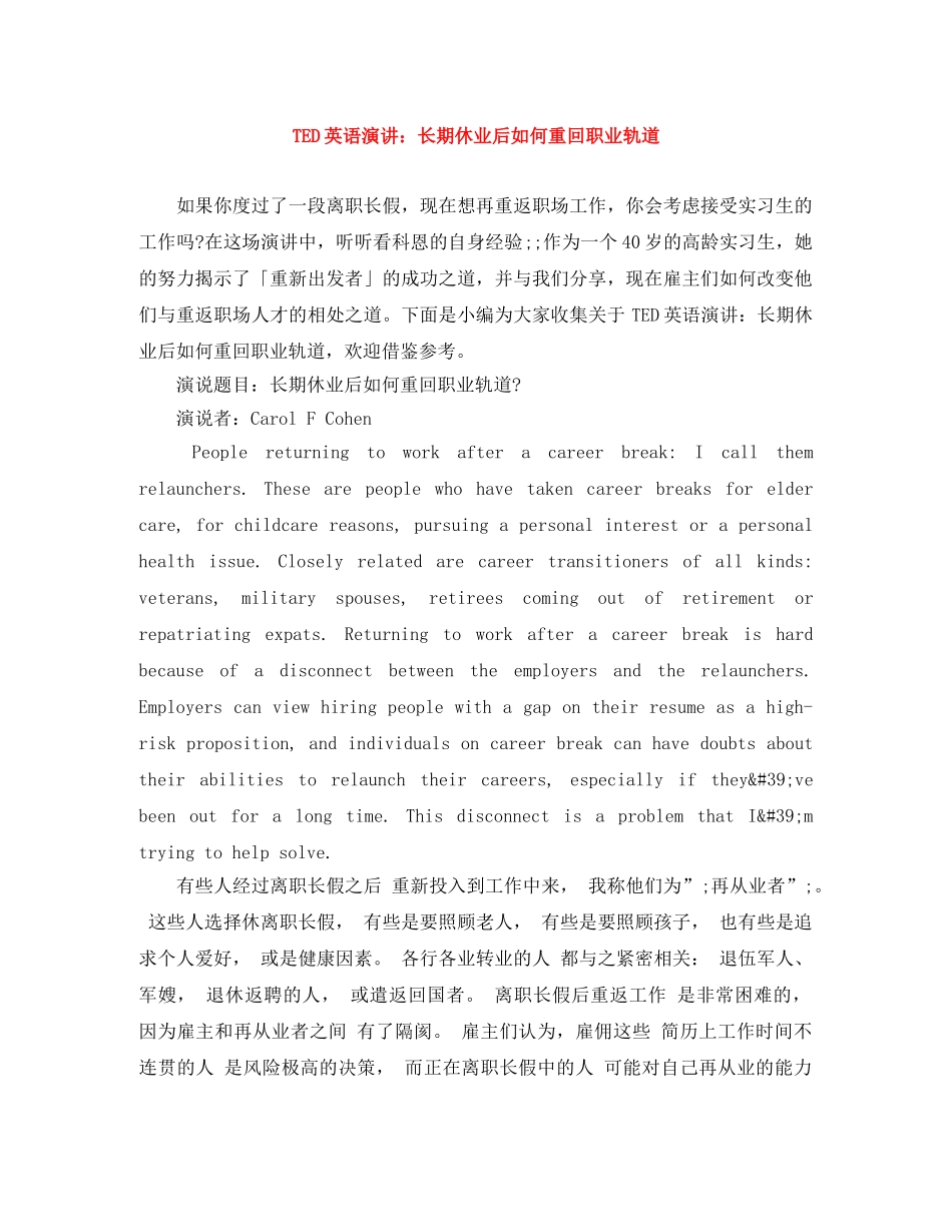 TED英语演讲长期休业后如何重回职业轨道 _第1页