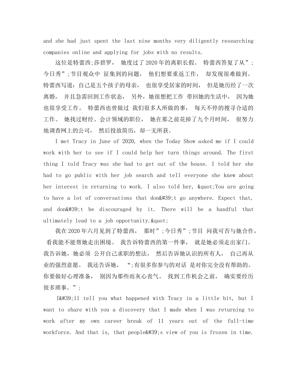 TED英语演讲长期休业后如何重回职业轨道 _第3页