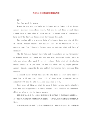 大学生2分钟英语演讲稿精选范文 