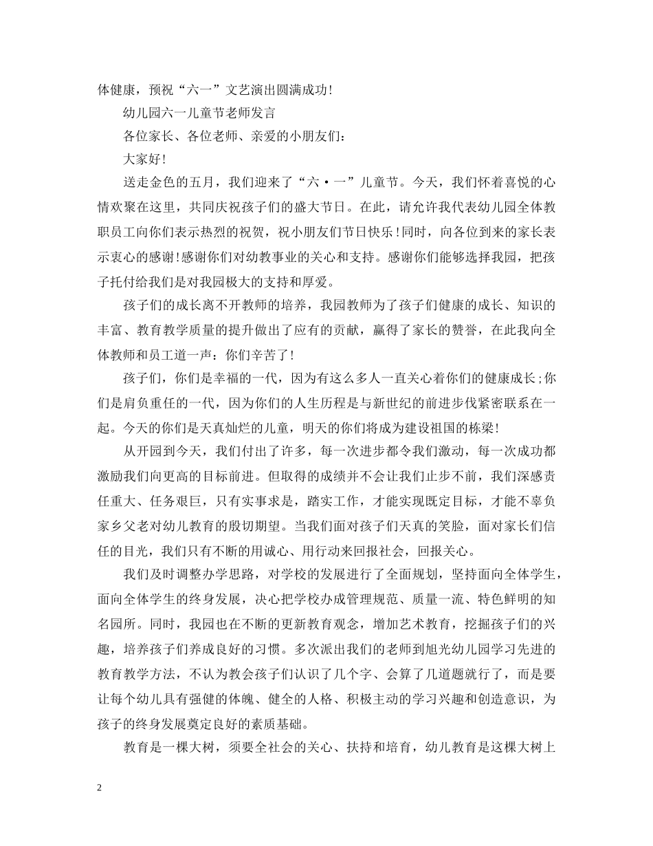 2024六一儿童节演讲稿，幼儿园六一儿童节老师发言范文5篇 _第2页