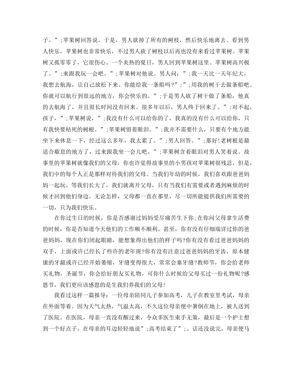 大学感恩演讲稿范文2000字 _第2页