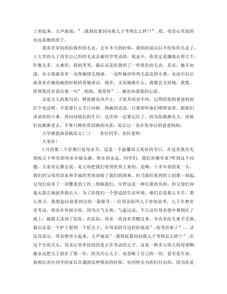 大学感恩演讲稿范文2000字 _第3页