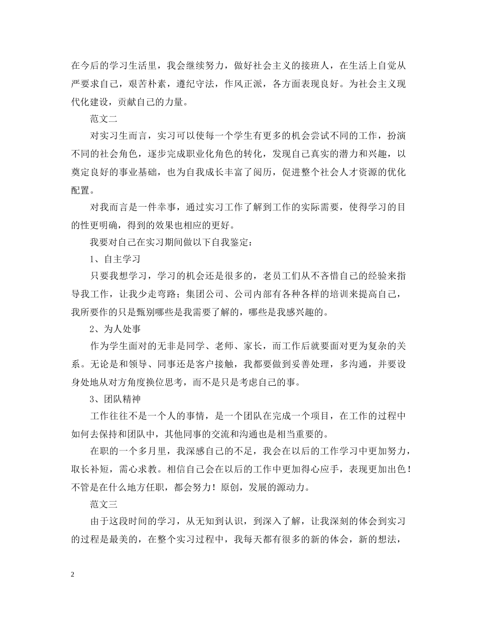 20XX年实习生自我鉴定范文七则 _第2页