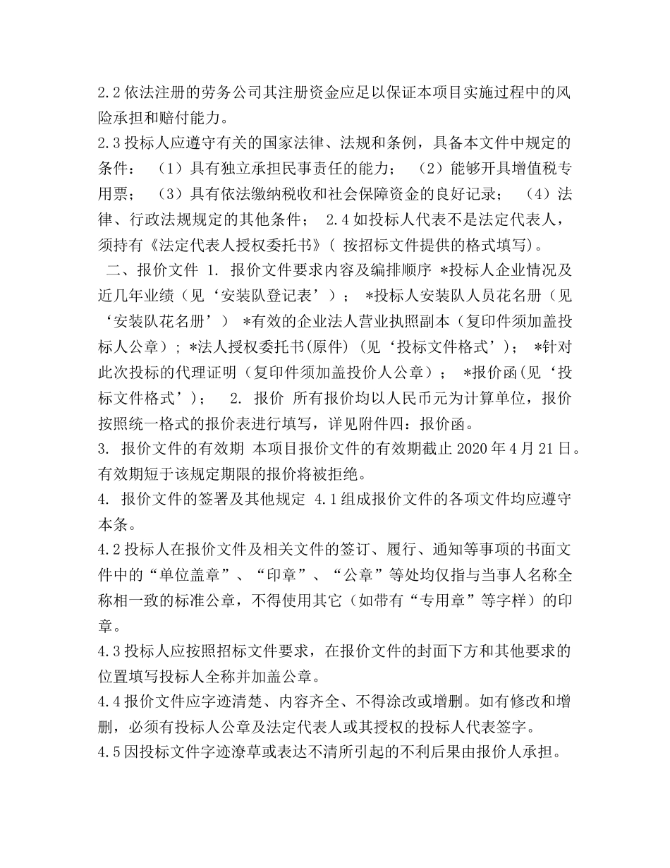 2024年联投新材料安装队招标文件 _第2页
