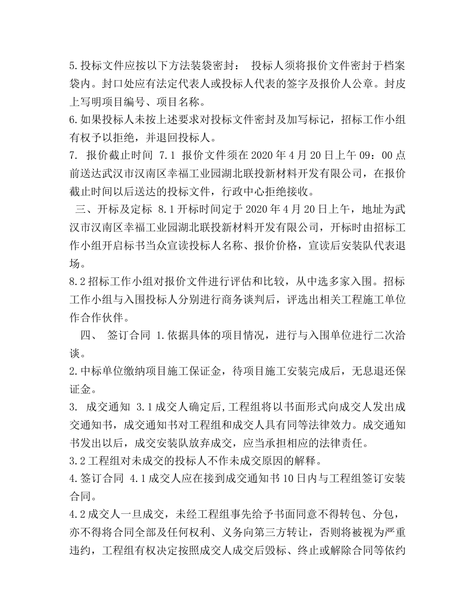 2024年联投新材料安装队招标文件 _第3页