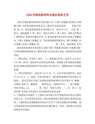 2024年联投新材料安装队招标文件 