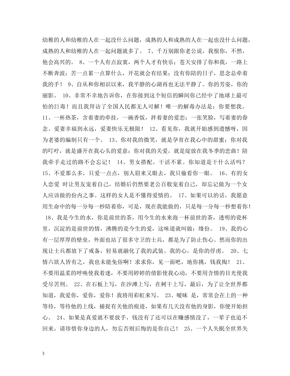暧昧祝福短信 _第3页