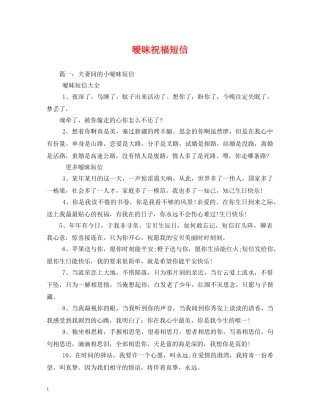 暧昧祝福短信 