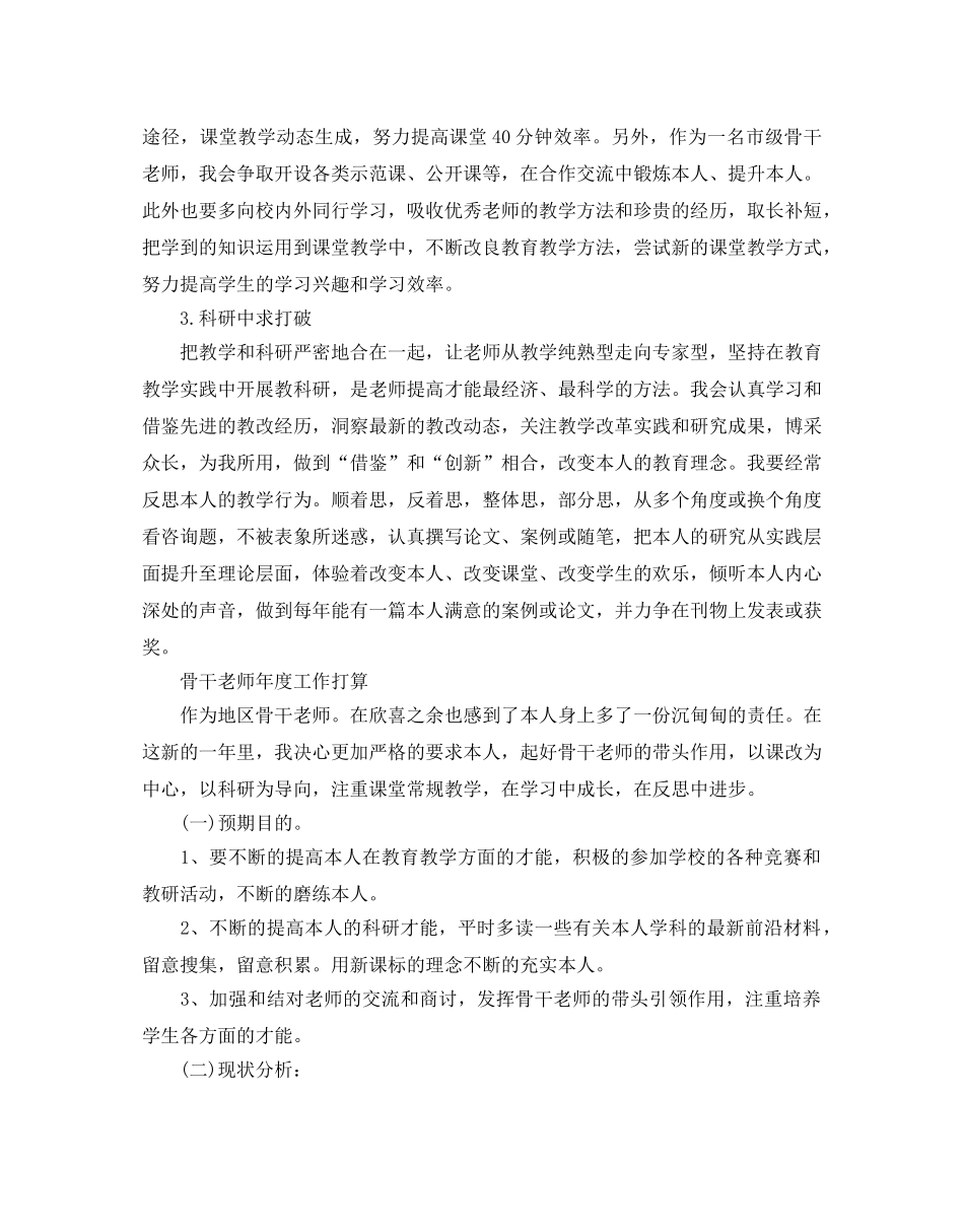 骨干教师年度工作参考计划 _第2页