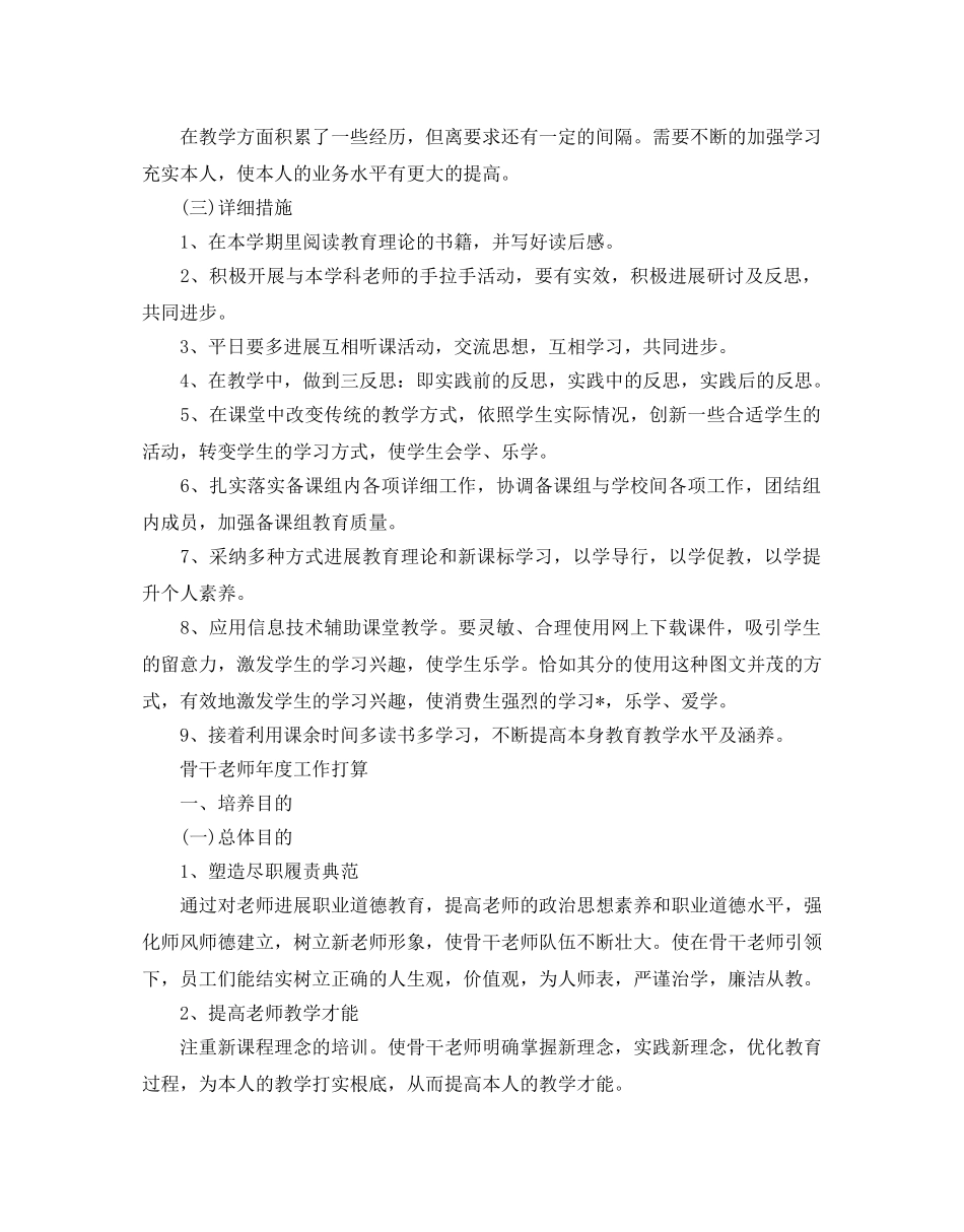 骨干教师年度工作参考计划 _第3页