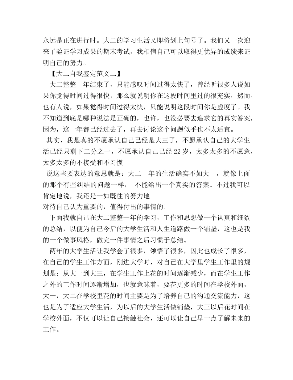 大二学期个人鉴定 (2) _第2页