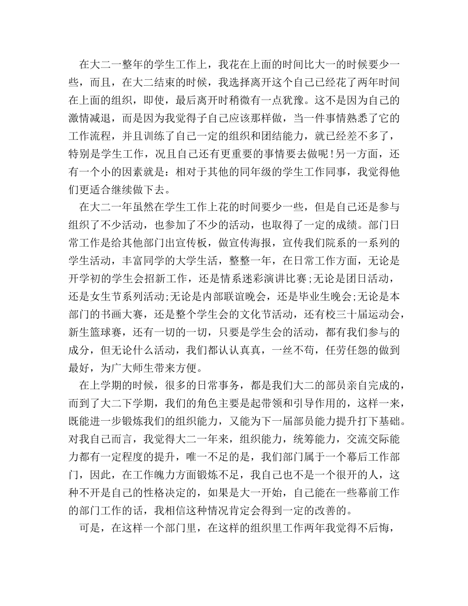 大二学期个人鉴定 (2) _第3页