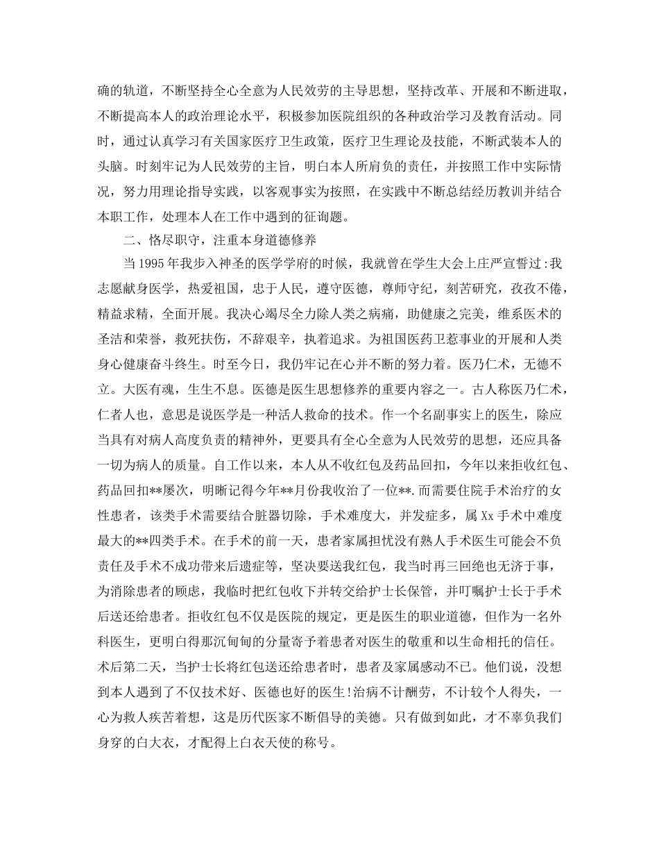 2024外科医生个人年终工作参考总结5篇 _第3页