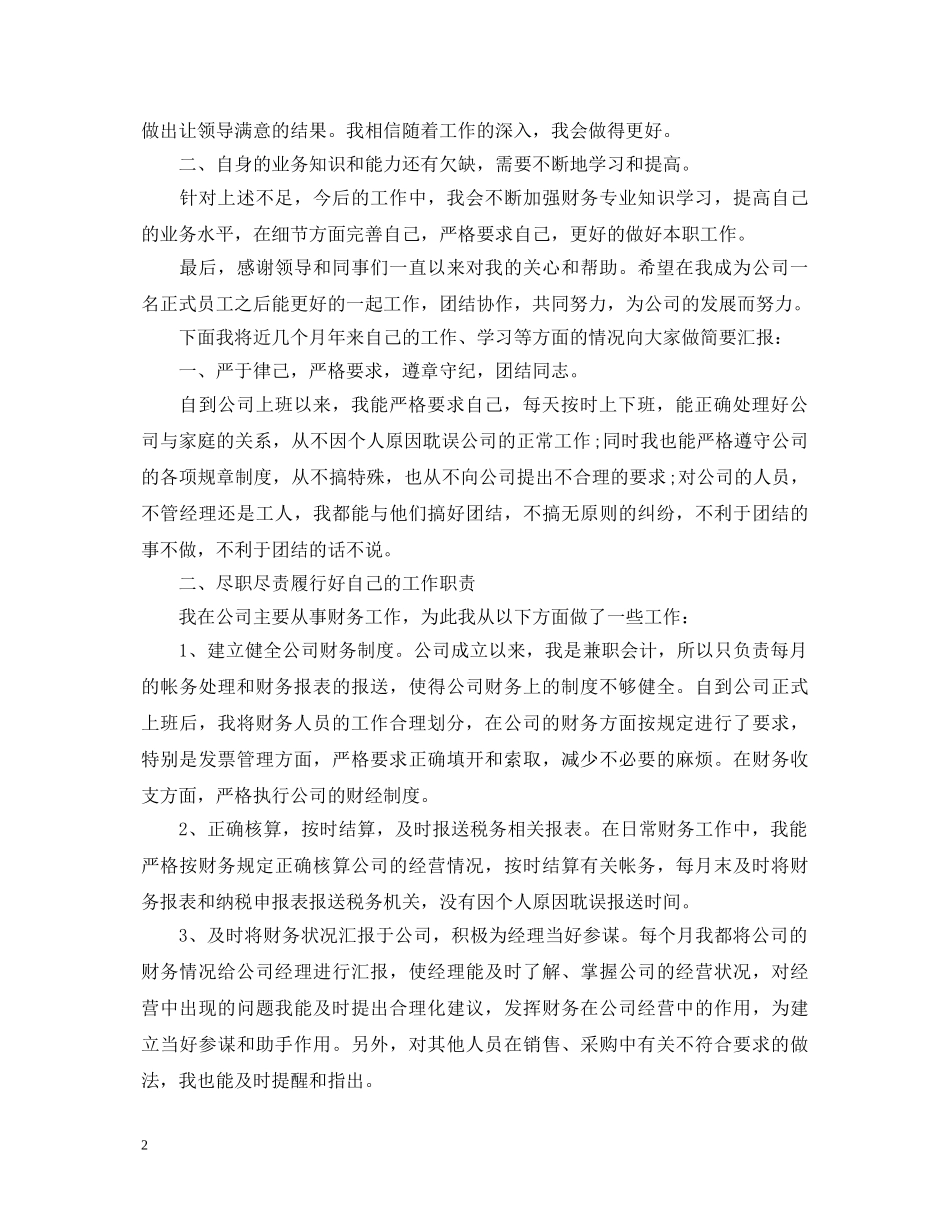 出纳工作自我鉴定自评 _第2页