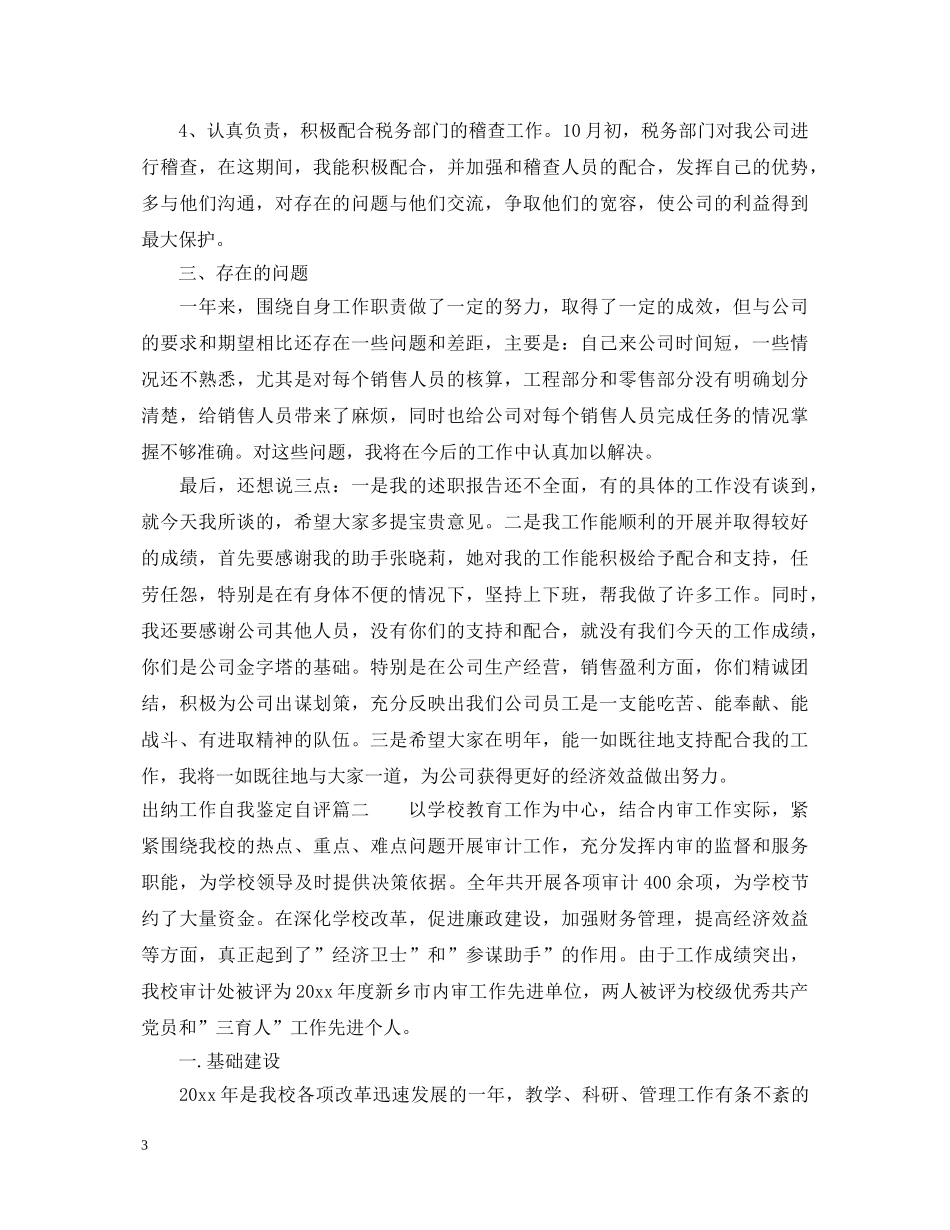 出纳工作自我鉴定自评 _第3页