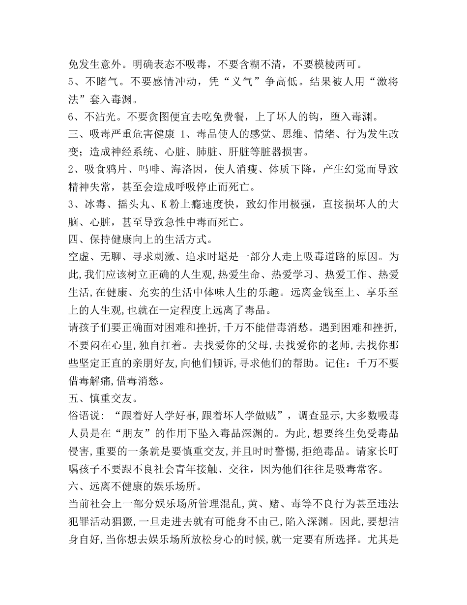 【禁毒宣传教育致家长的一封信（6篇）汇编】禁毒宣传教育致家长的一封信 _第2页