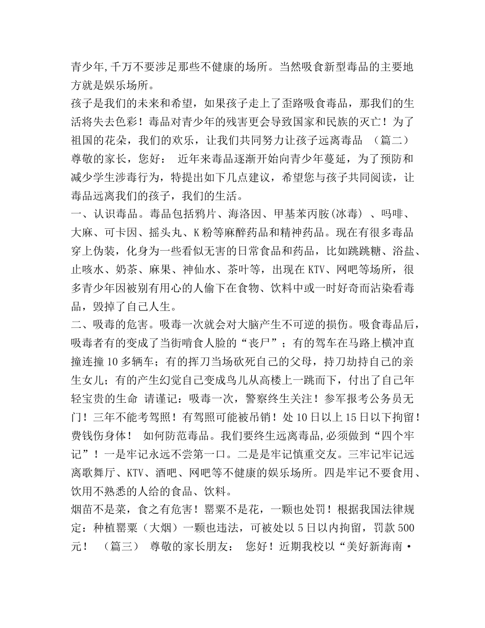 【禁毒宣传教育致家长的一封信（6篇）汇编】禁毒宣传教育致家长的一封信 _第3页