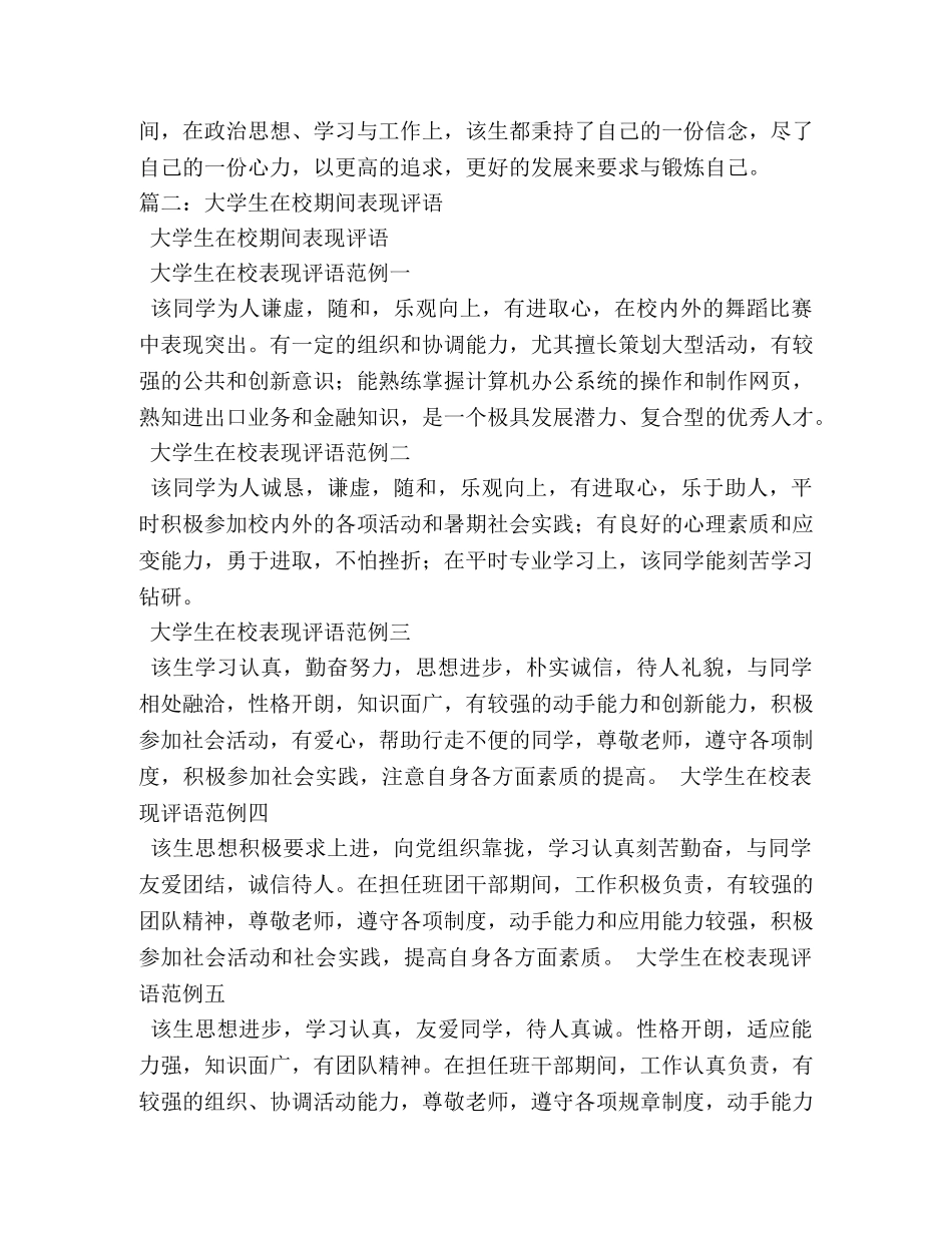 大学生在校表现鉴定 _第2页