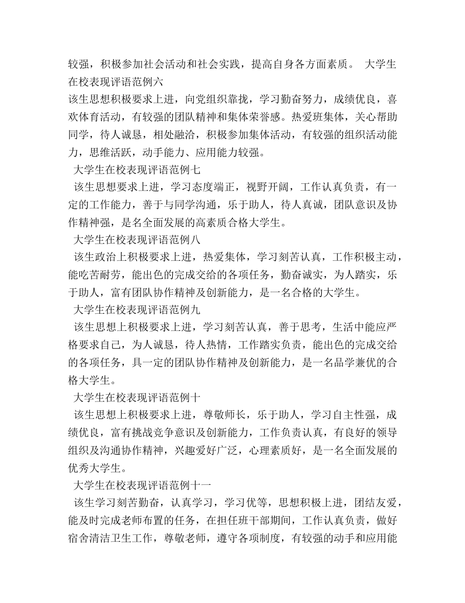 大学生在校表现鉴定 _第3页
