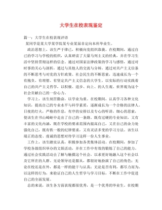 大学生在校表现鉴定 