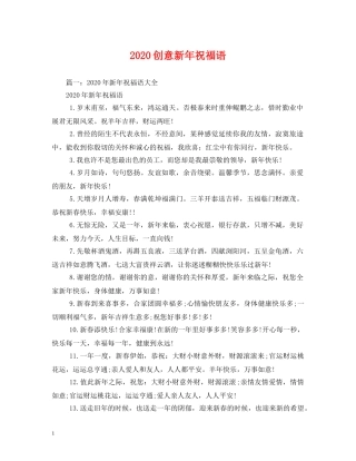 2024创意新年祝福语 