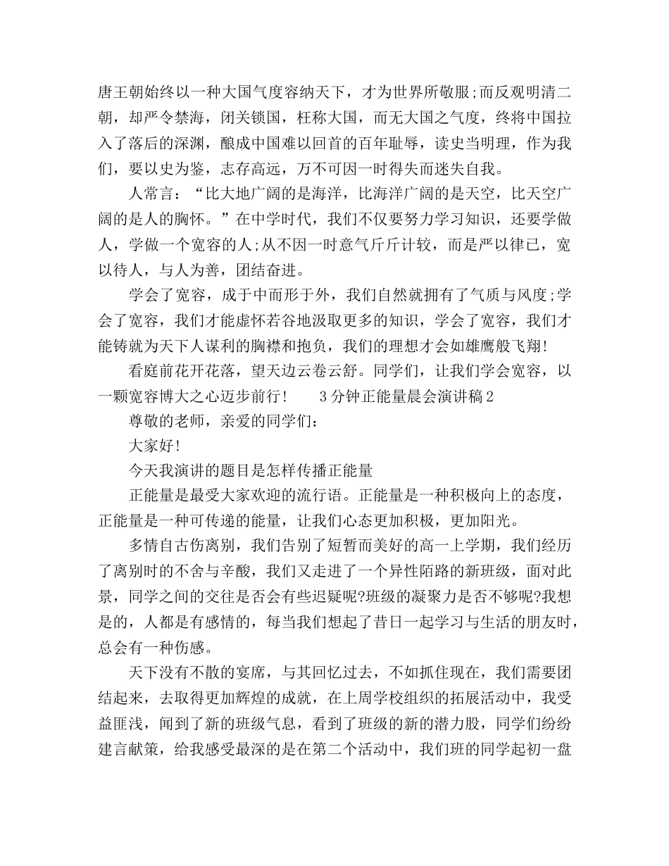 3分钟励志演讲稿精选范文汇总 _第2页