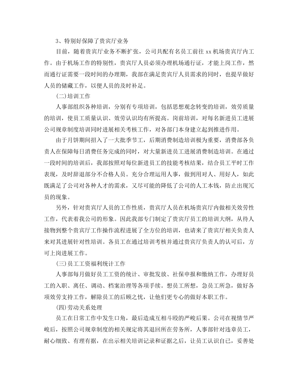 2024公司人事部年终工作参考总结【五篇】 _第2页