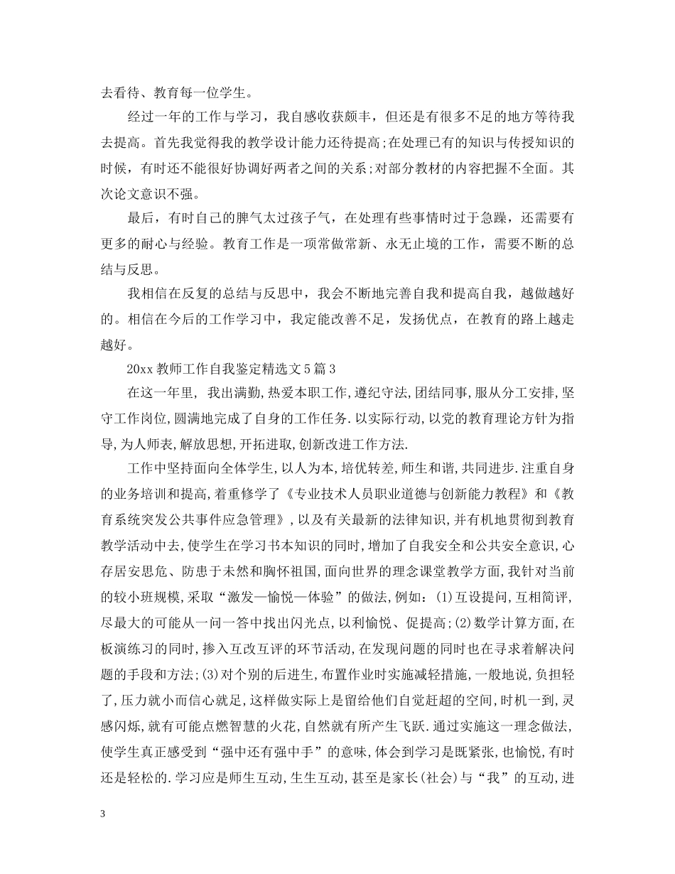 2024教师工作自我鉴定精选文5篇 _第3页