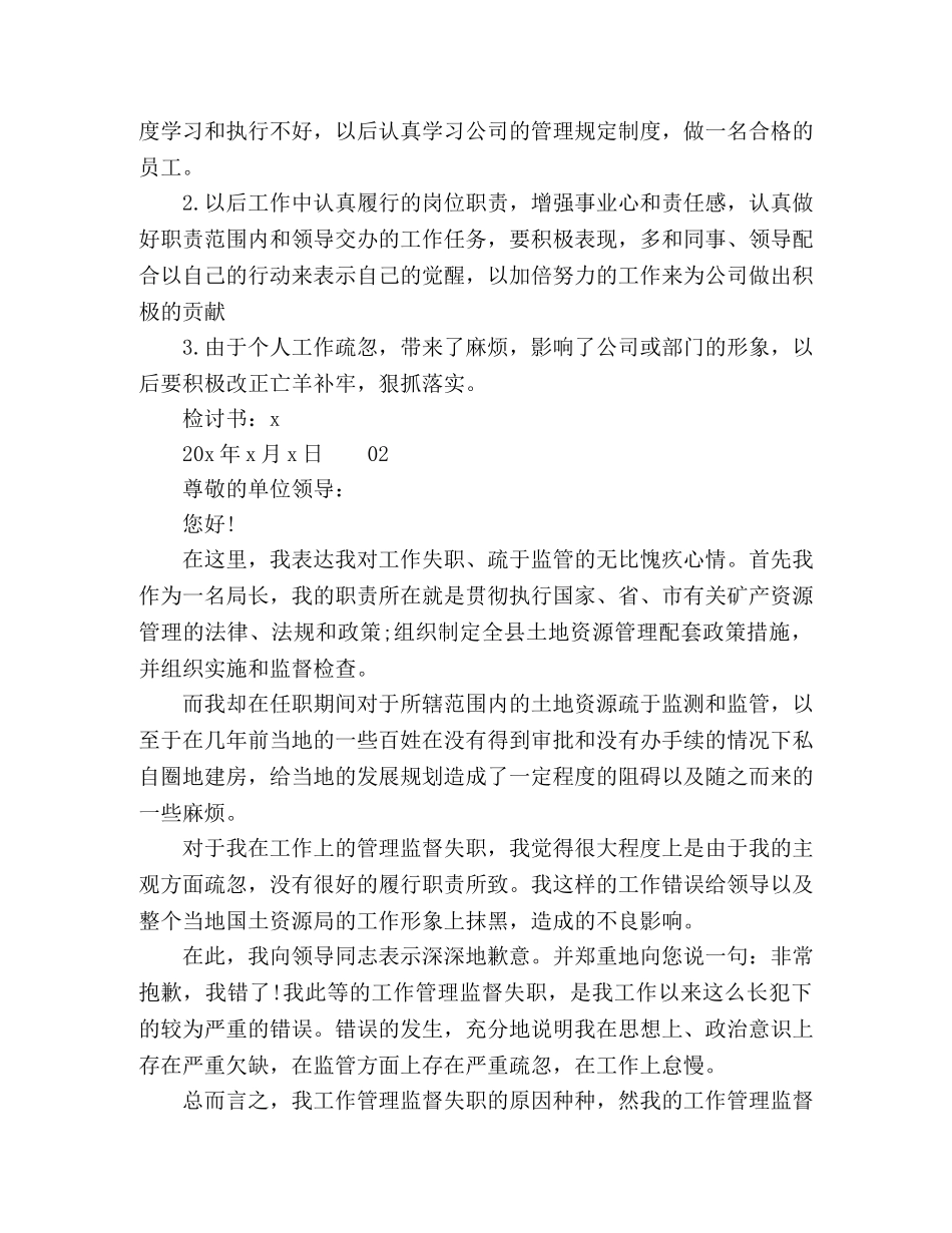 2024年工作态度不认真检讨书5篇 _第2页