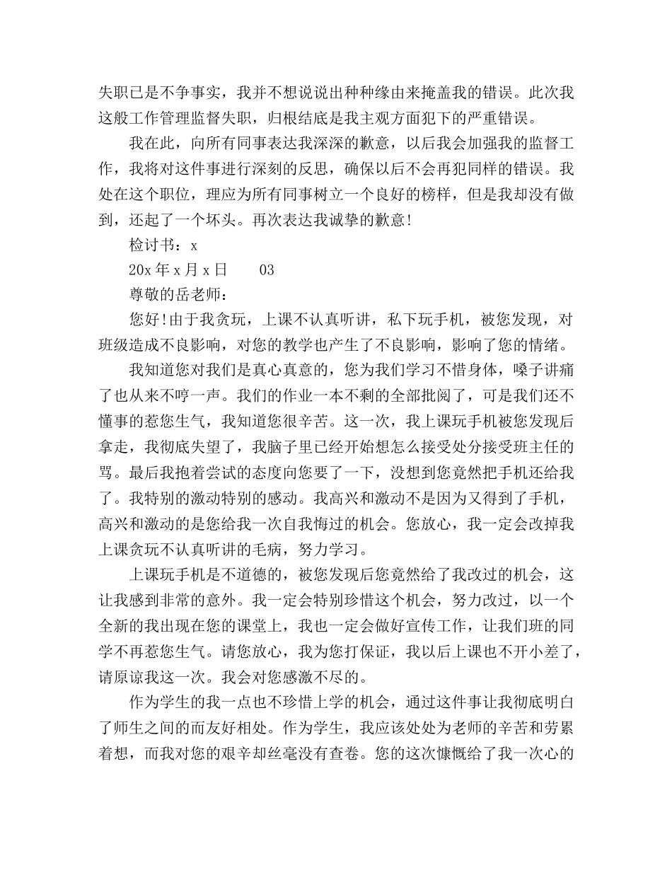 2024年工作态度不认真检讨书5篇 _第3页