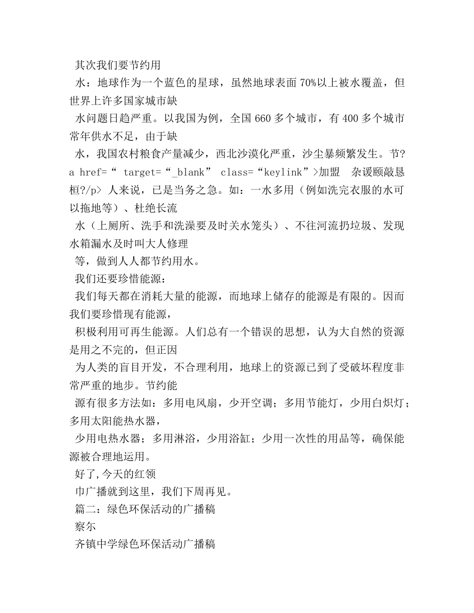 保护环境的广播稿6篇 _第2页