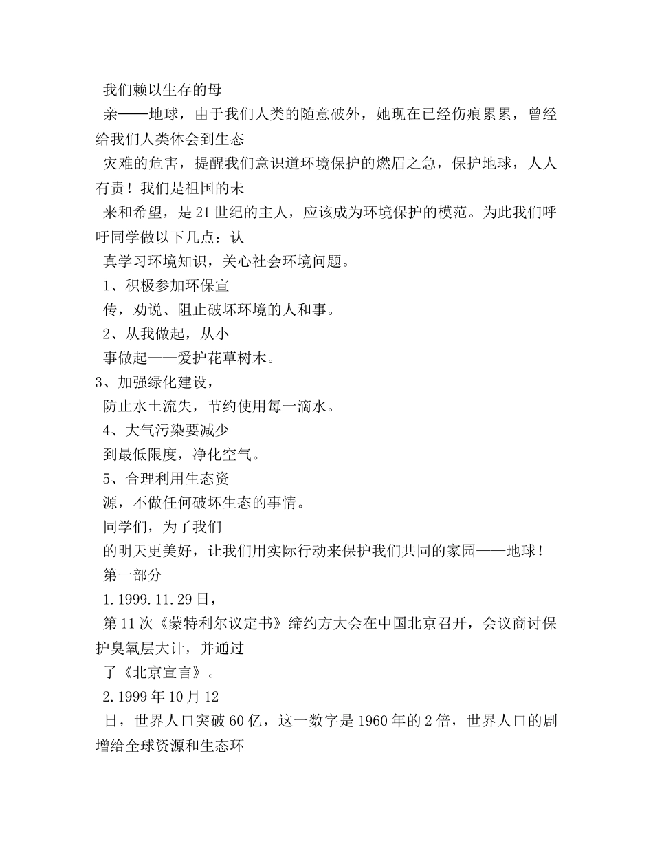 保护环境的广播稿6篇 _第3页