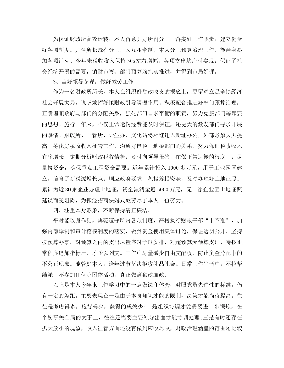 财政所年度工作参考总结五篇合集2024 _第2页