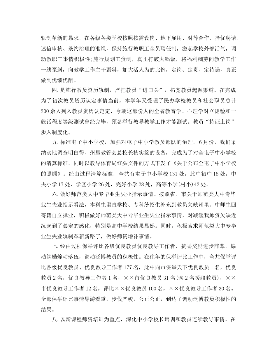2024年学校人事工作参考总结范文4篇 _第2页